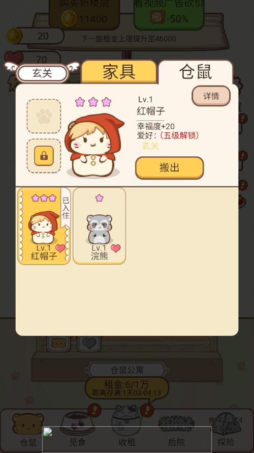 仓鼠公寓破解版无限金币免广告