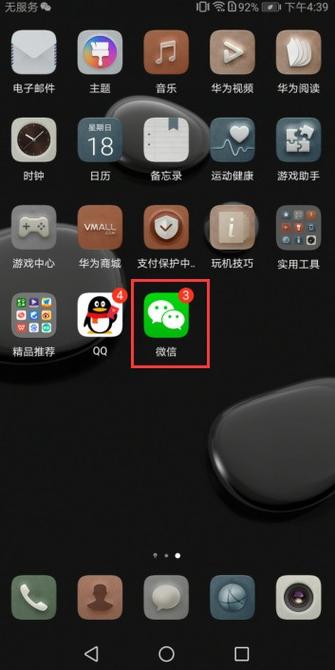 华为手机微信带个对号什么意思