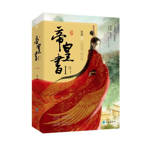 帝皇书原著小说