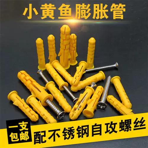 塑料膨胀管和膨胀螺丝哪个好截图2