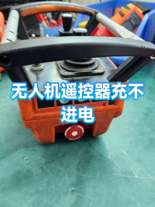 无人机电池充不进电