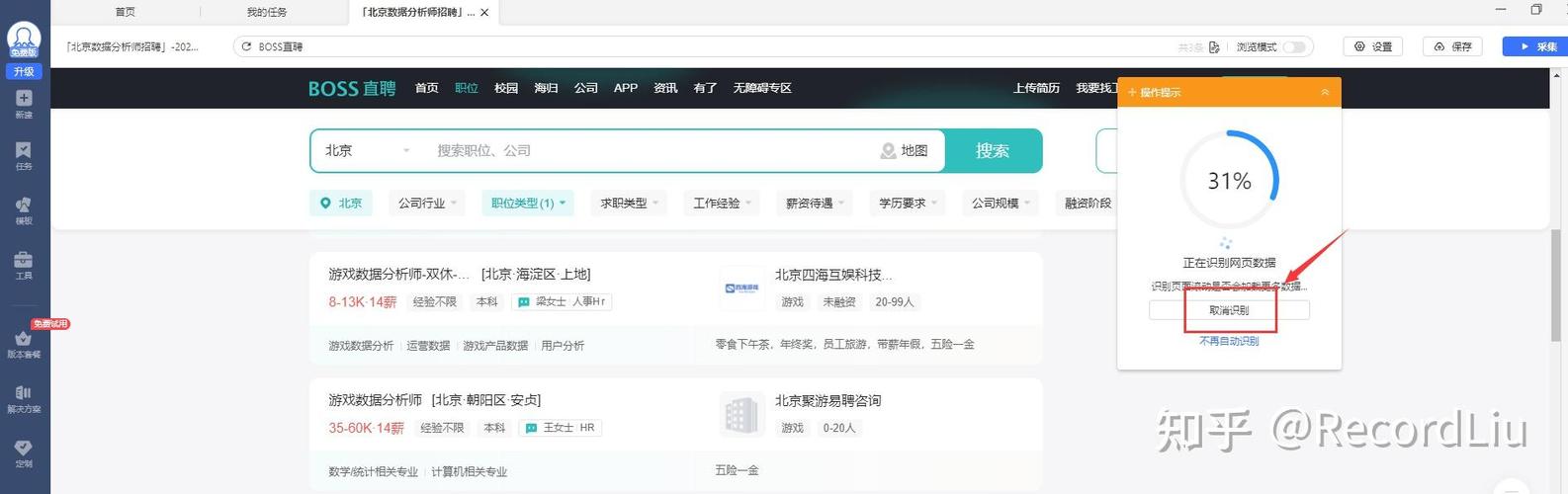 八爪鱼采集数据
