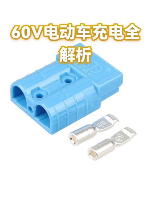 60v电动车用到几伏需充电