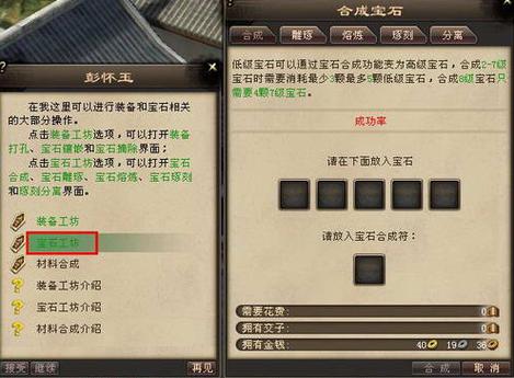 新天龙八部宝石合成符哪得