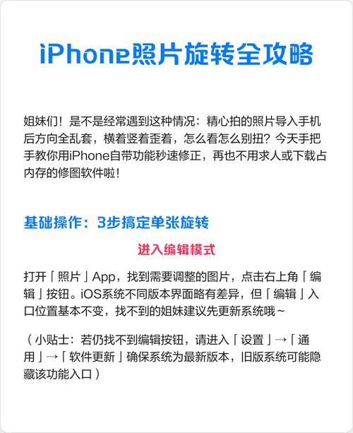 手机看照片时一直旋转怎么办