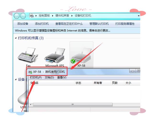 脱机打印机状态怎么解除截图3