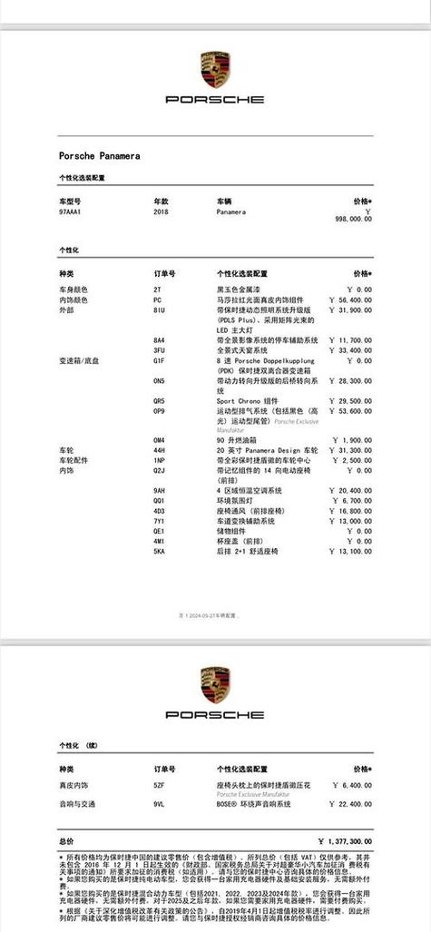 帕拉梅拉选配官网