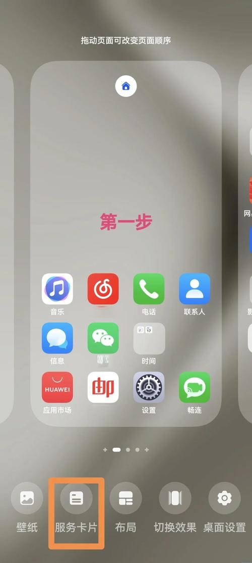 荣耀桌面设置