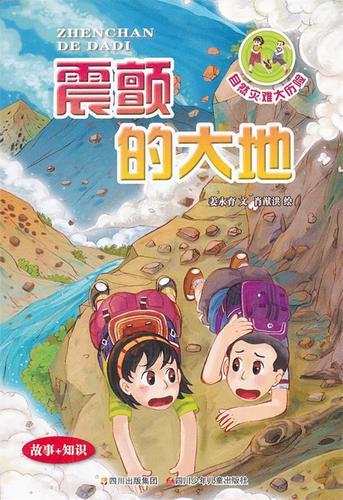 大地的震颤