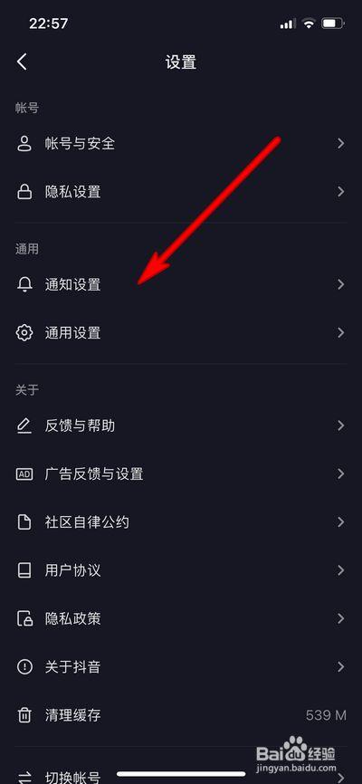 抖音关闭私信震动的方法