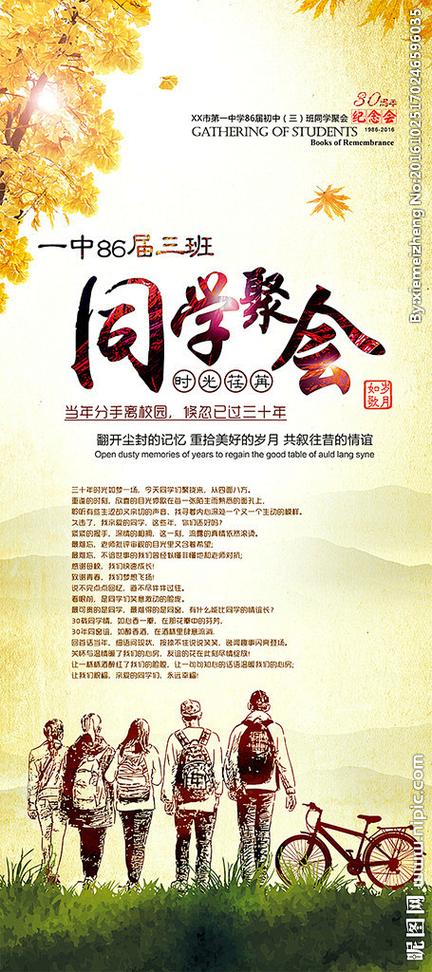 组织老同学聚会通知