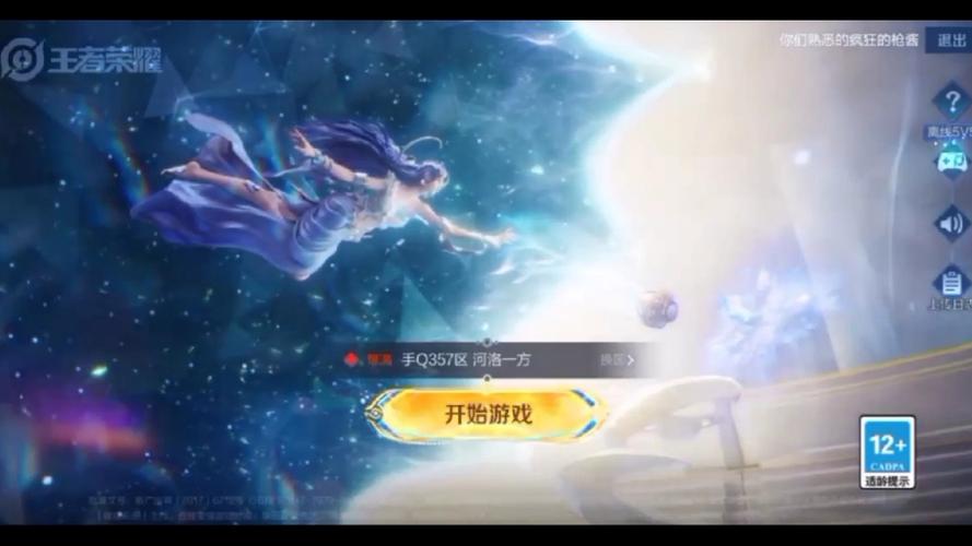 王者荣耀改登录界面