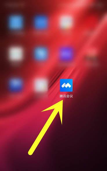腾讯会议怎么关闭会议