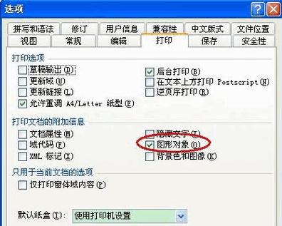 word打印按钮不见了