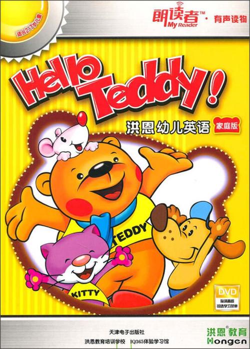 洪恩英语视频全集1