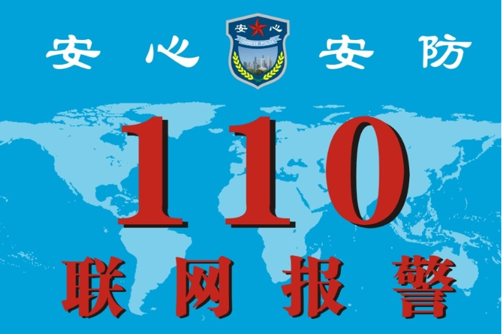 联网报警多少钱一年