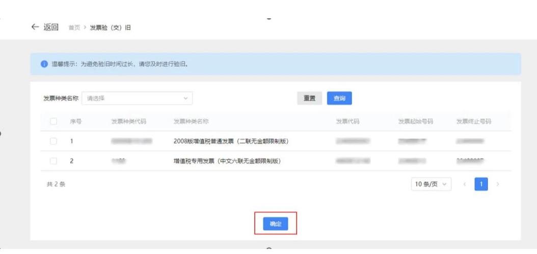 新版网上发票验旧流程
