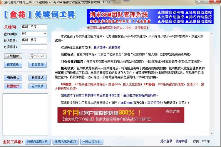 金花关键词工具网页版 金花关键词工具网页版