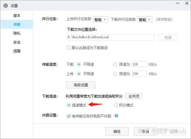 电脑百度网盘不限速