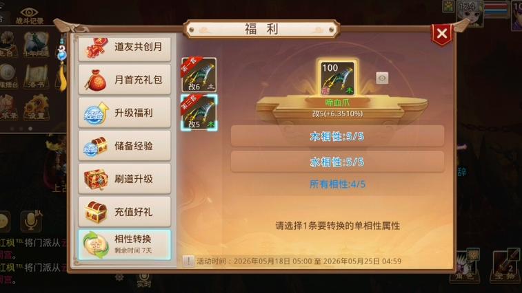 问道手游装备转换性别视频