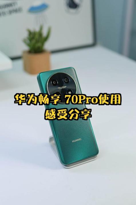 买华为70pro十大忠告截图1