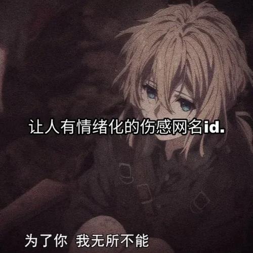 高级emo伤感ID三字
