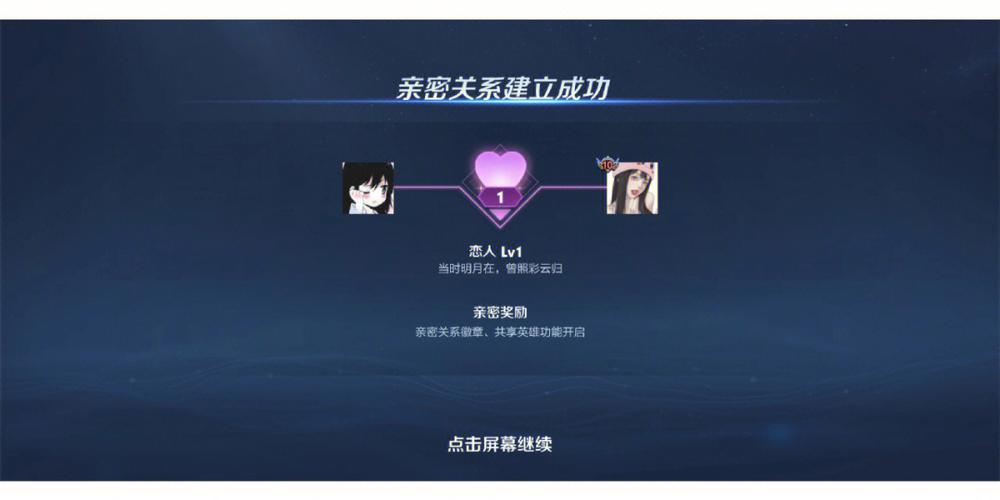 王者怎么绑亲密关系