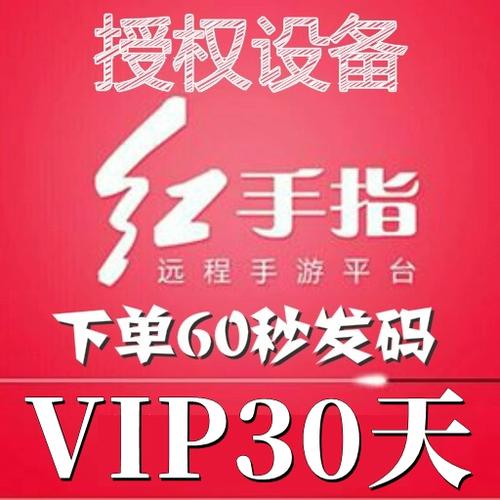 红手指手游挂机多少钱一个月