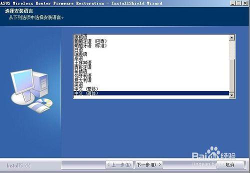华硕路由器刷回官方固件