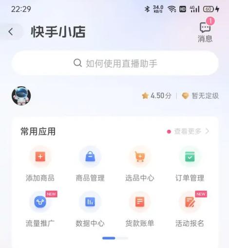 叫娜娜快手达人小店保证金店铺违规