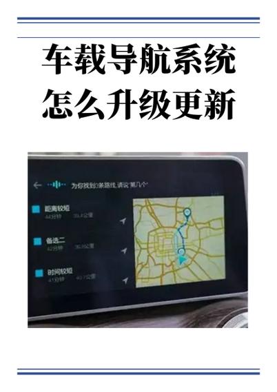 车载导航系统如何升级