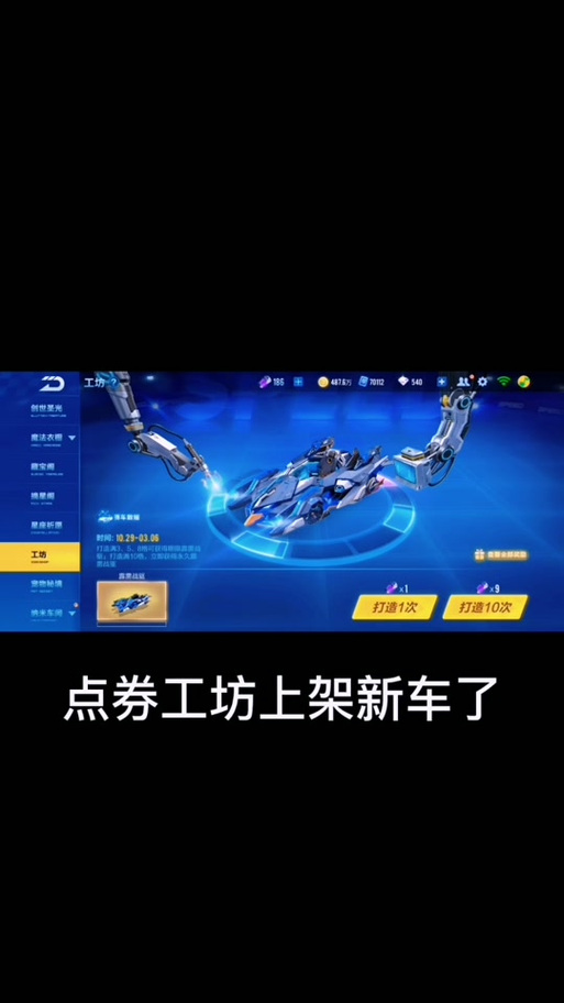 qq飞车怎么看紫钻到期时间