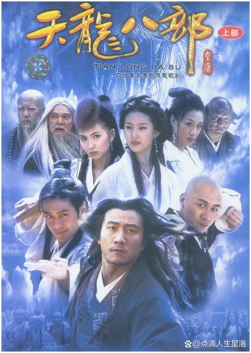 天龙八部免费观看在线
