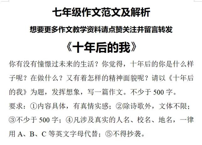 十年后的我作文八百字初一