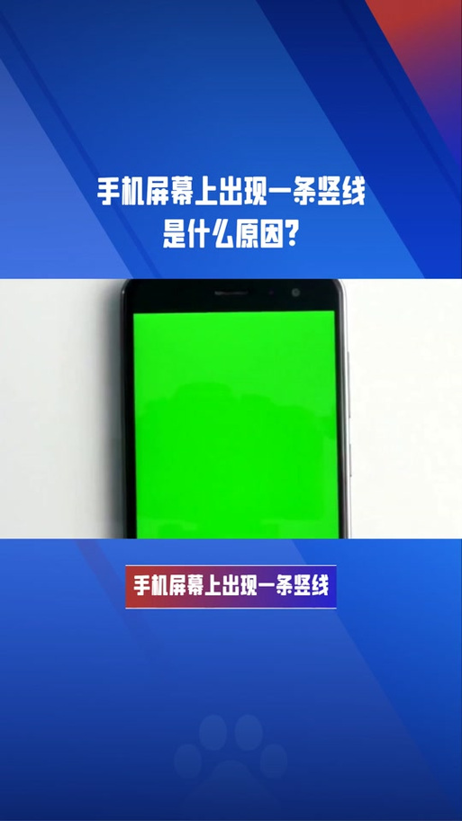 屏幕一条竖线 屏幕一条竖线