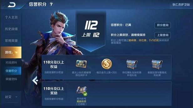 王者荣耀信誉积分低于80分怎么办