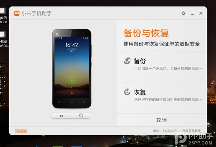 小米怎么备份手机里面的所有内容
