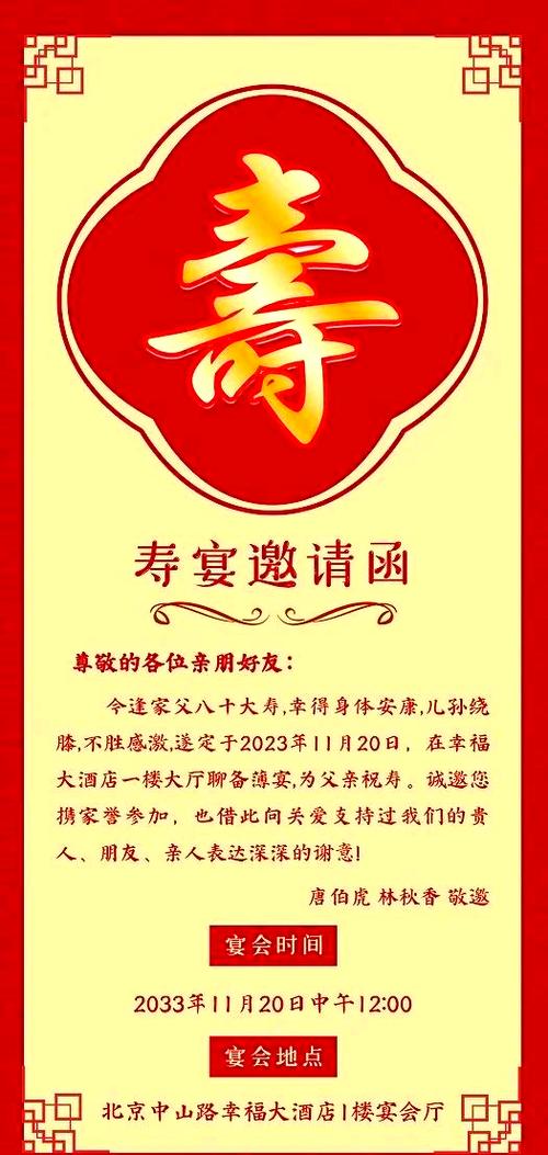 免费寿宴请柬