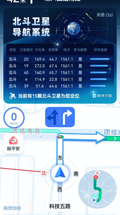 高德地图位置已关闭啥意思