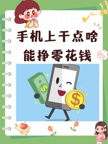 怎样赚点零花钱