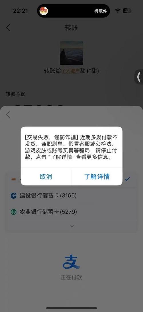 转账对方账户异常是怎么回事