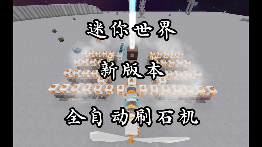 迷你世界新版本怎么刷东西