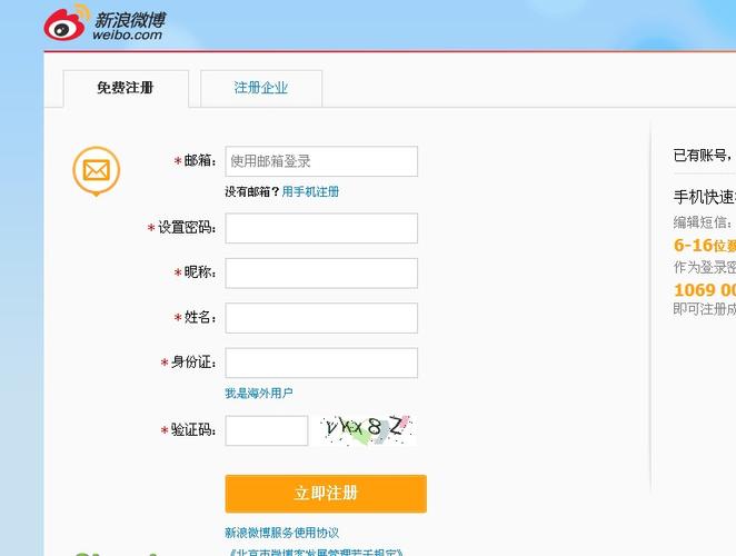新浪微博注册 新浪微博注册