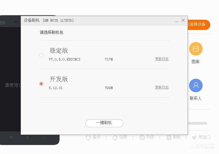 小米手机怎么刷其他系统