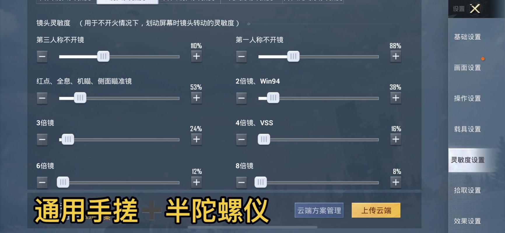 和平精英陀螺仪左右反转怎么调