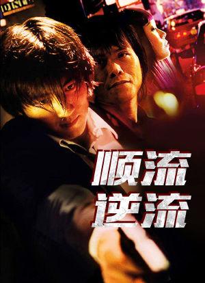 许冠英版《顺流逆流》