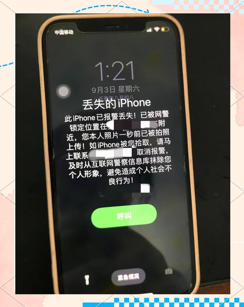 iphone标记为丢失模式会怎样