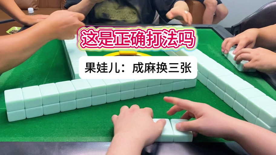 换三张技巧十句口诀