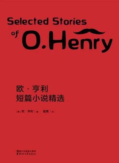 欧亨利式结尾什么意思