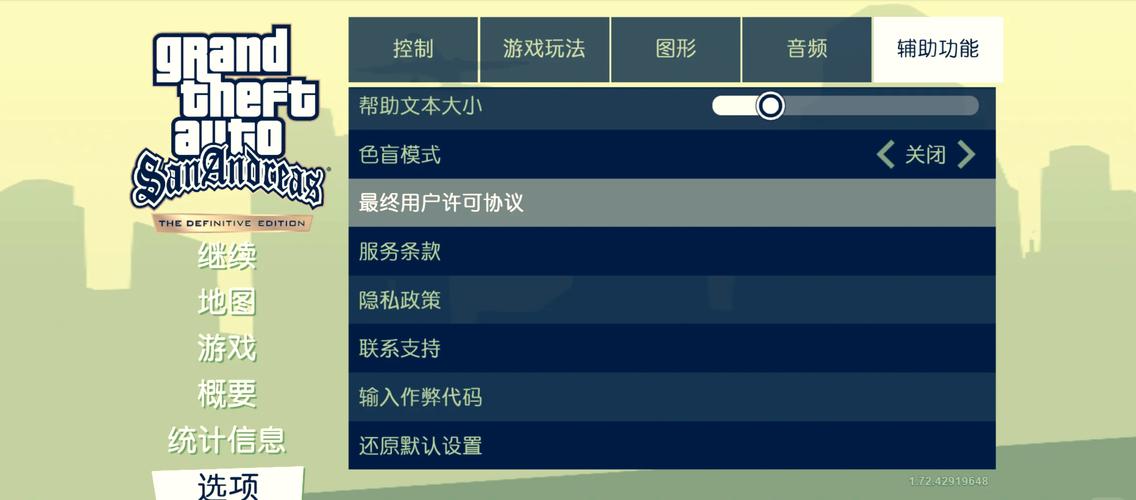 用催眠枪为所欲为怎么输入作弊码截图3